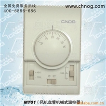 供应奥格机械膜盒式温控器、房间温控器MT01