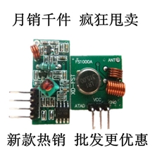 433M超再生模块无线发射模块防盗报警发射器接收器