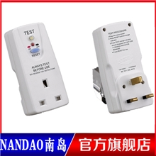 【南岛】英式13A漏电保护插头，转换型漏电保护插头NB-H3E-13