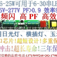 6-25W无频闪LED日光灯电源绿宝石高PF兼容电感镇流器防雷功能