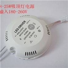 8-25W通用高档圆形LED吸顶灯电源，高效率高稳定，无频闪质保二年