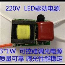 大功率LED3*1W4*1W调光驱动恒流电源调光驱动球泡电源