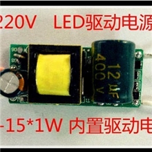 厂家直销大功率8-15*1Wled电源内置恒流驱动8w9w10w11w12w14w15w