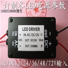 LED太阳能防水电源AC/DC12V33V1200MA