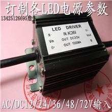 LED特殊驱动电源50WAC36V10串5并