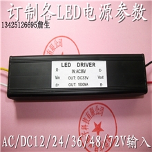 厂家直供低压LED驱动电源AC36V10串8并