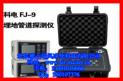 FJ-9埋地管道防腐层探测检漏仪