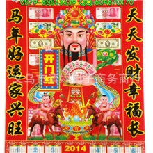 塑料膜财神到带日历财神爷年画马年新款最畅销中号财神