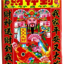 财神爷贴画薄膜财神到年画塑料皮财神爷画不带日历财神厂家