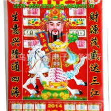 塑料膜财神到年画带2014年日历塑料皮财神贴画小号