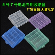 厂家直销批发电池收纳盒透明电池盒5号7号通用电池盒带扣槽