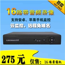 硬盘录像机16路硬盘录像机_可手机/电脑远程_高清监控