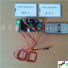 ID卡门禁系统WN-pc925双向刷卡模块