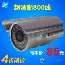 【企业集采】800线高清红外监控摄像头批发红外10米亏本价85元