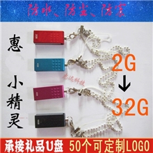 优盘批发HU盘小精灵u盘2G4G8G16G32G礼品U盘LOGO