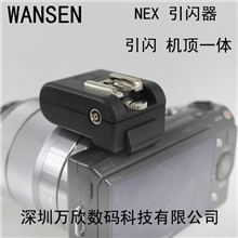 WANSEN索尼NEX3/5二代SONYNEX热靴转换器引闪器一体式摄影器材