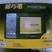 千彩大将军手写板大将军8代手写板