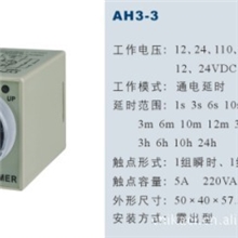 厂家直销晶体管超级时间继电器AH3-3（绝对保质）延时继电器