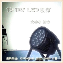 帕灯12颗*10WRGBW四合一防水户外LED帕灯专业舞台灯光厂家