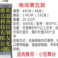 无线舞台字幕屏27号字幕屏（彩色）/舞台字幕/舞台字幕机/LED屏