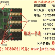 显示屏控制卡（K卡）