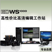 EDIUS传奇EDWS1000高清非编工作站非编系统