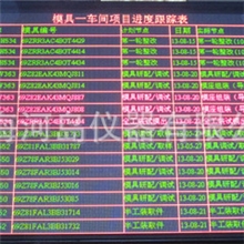 浙江上海江苏机械模具计划排程同步显示LED点阵屏电子生产看板
