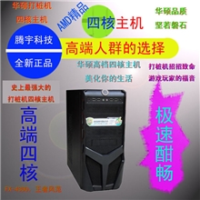 最新全球第一品牌华硕独显打桩机四核台式电脑主机diy整机正品