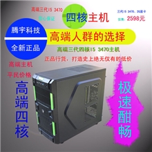 爆款腾宇四核I53470高显存独显游戏组装台式电脑主机DIY整机正品