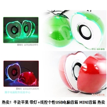 厂家直销水晶半边苹果带灯线控调音时尚个性USB2.0电脑小音箱音响
