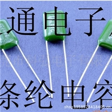 涤纶电容2E103250V