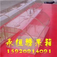 供应高级亚克力弧形糖果箱透明糖果盒（厂家直销/优质优价）