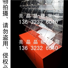 新品质L30型有机玻璃/亚克力糖果架糖果箱零食架凉果架糖果柜