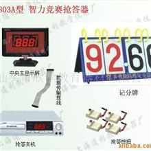 供应TL-803系列知识竞赛抢答器