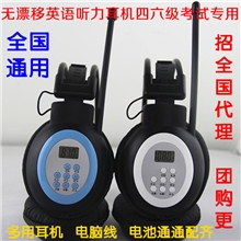 【企业集采】团购校园广播调频耳机四六级考试英语听力耳机