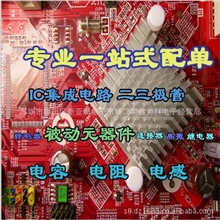 电子元器件配单