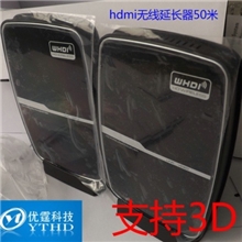 HDMI无线延长器HDMI无线传输器50米支持3D优霆科技批发