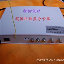 分卡器一体数字机顶盒∕共享器∕支持国内主流CA