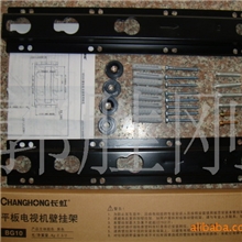 长虹电视支架BG11,长虹多功能挂架，长虹液晶挂架