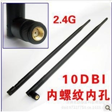 2.4G10dbi10DB天线全向高增益路由网卡wifi天线穿墙天线内孔