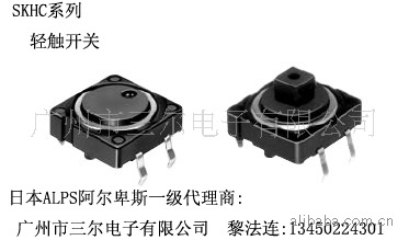 代理日本ALPS轻触开关:SKHCBKA010