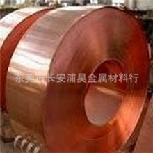 现货批发供应T1紫铜带1020紫铜带环保紫铜带C1100紫铜带