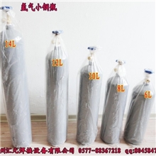 供应6L、8L、10L、12L、14L氩气小钢瓶、小气瓶便携气瓶