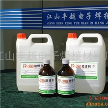 厂家批发不锈钢助焊剂虎头牌FP-201-1