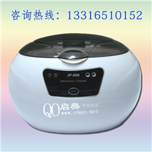微型超声波清洗机