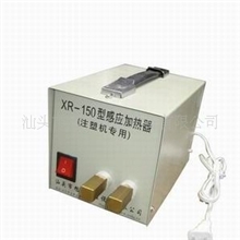 XR-150型（注塑机专用）加热器（保修一年厂家直销）