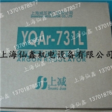 【上海减压器厂】YQAr-731L氩气减压器减压阀氩气表上减厂