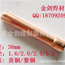 1.6*36mm紫铜钨针夹夹芯夹头