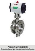 D643W-10P/气动不锈钢硬密封法兰蝶阀金属气动蝶阀