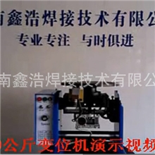 厂家直销50公斤变位机超值精品特惠价质量可靠售后有保